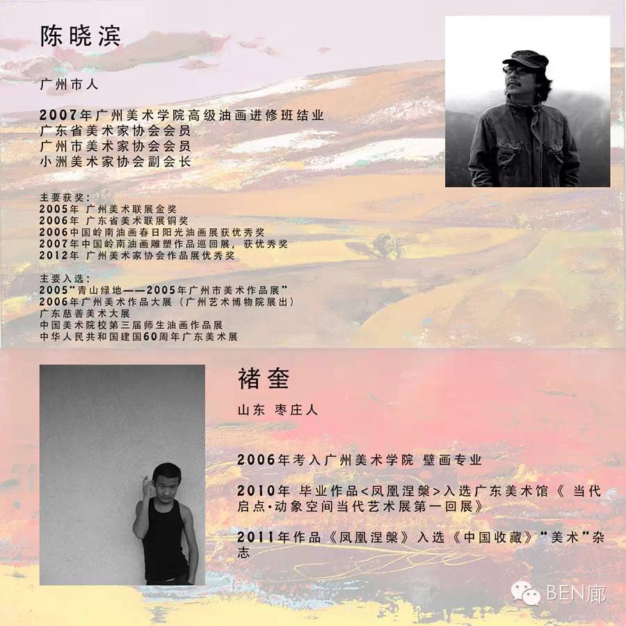 #展讯#《2人转》陈晓滨 · 褚奎作品展