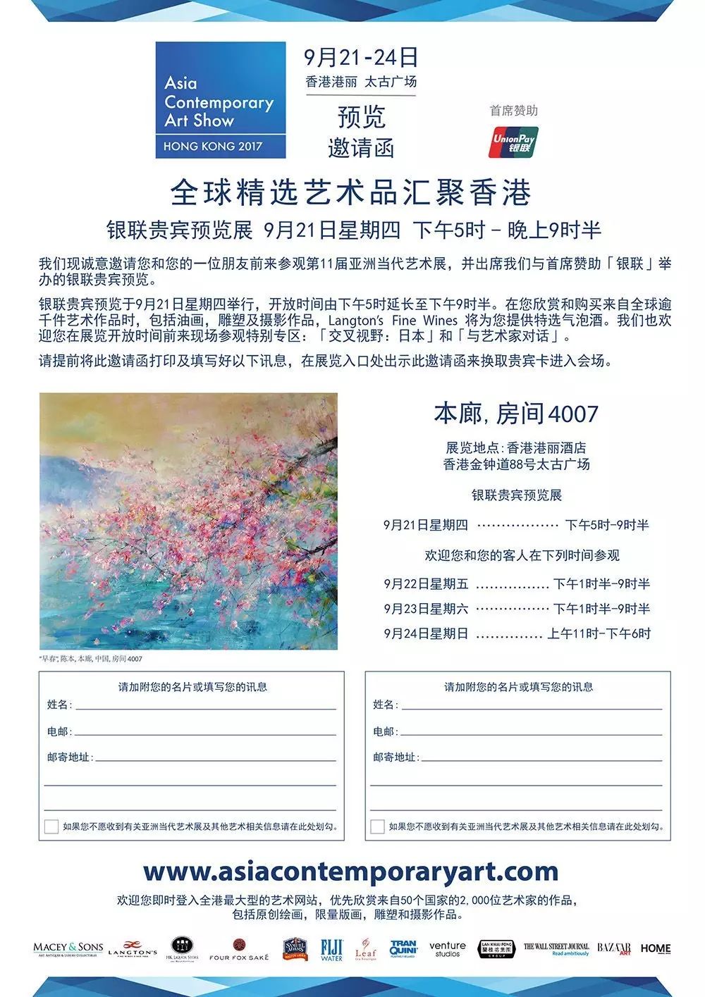 香港亚洲当代艺术展——BEN Gallery – Room 4007