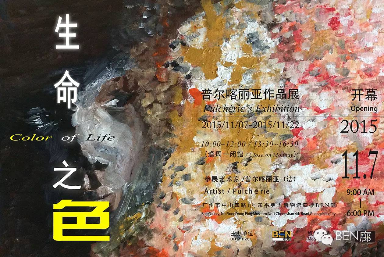 【展讯】#Invition# [生命之色/Color of Life]