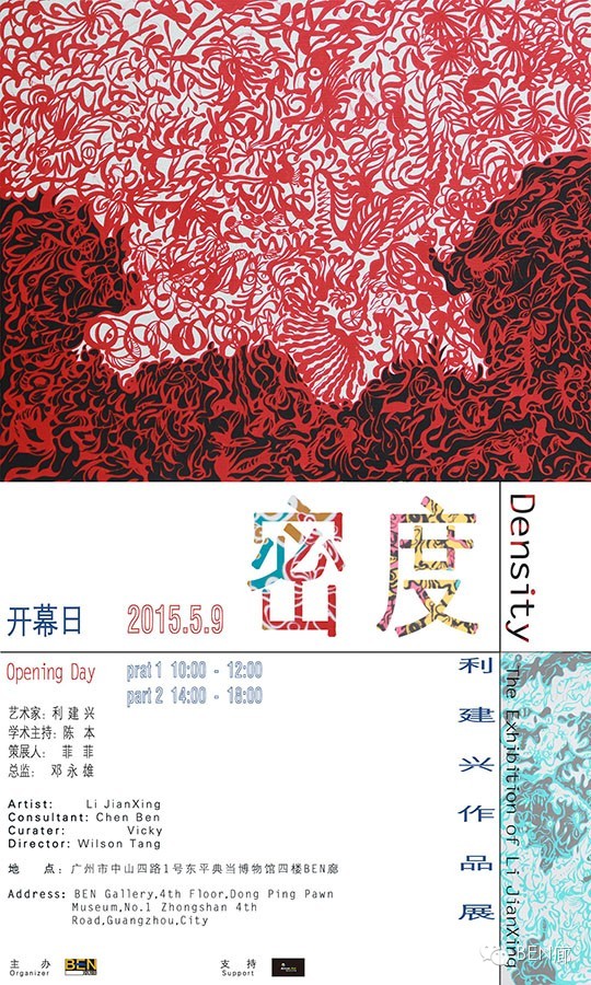 #邀请函-Invitation# BEN廊诚邀您来品鉴《密度》利建兴作品展