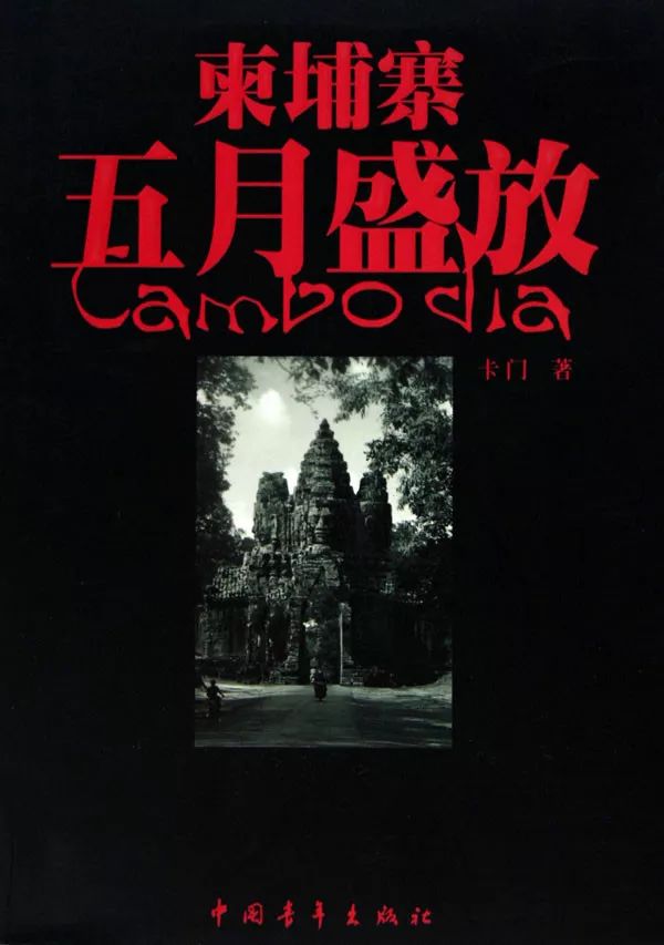 柬埔寨 | 神之国度，行走人间