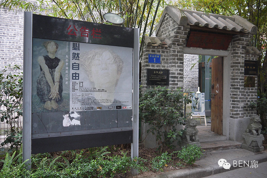 《必然自由——朱松青油画近作展》开幕圆满成功！
