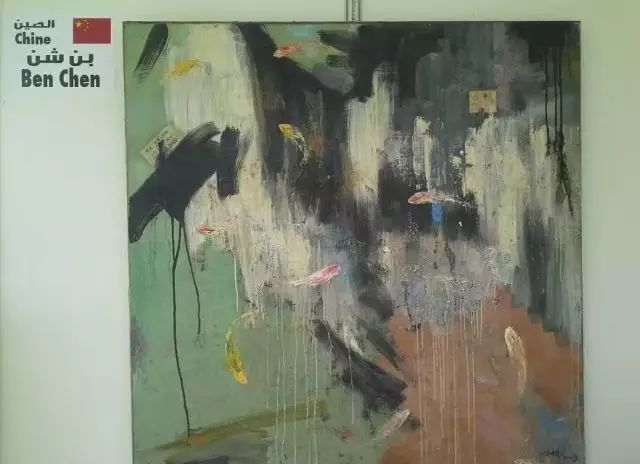展览回顾 || 《艺术的对话》十国艺术展