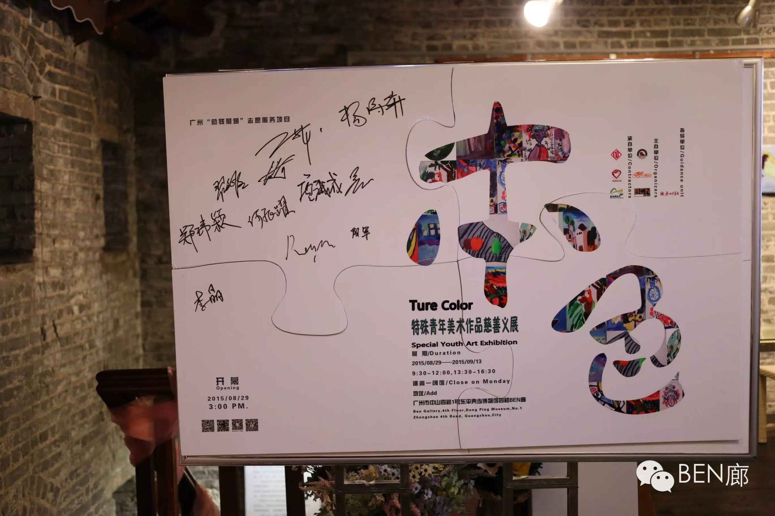#大爱无疆，助残展翅# 《本·色》开幕回顾