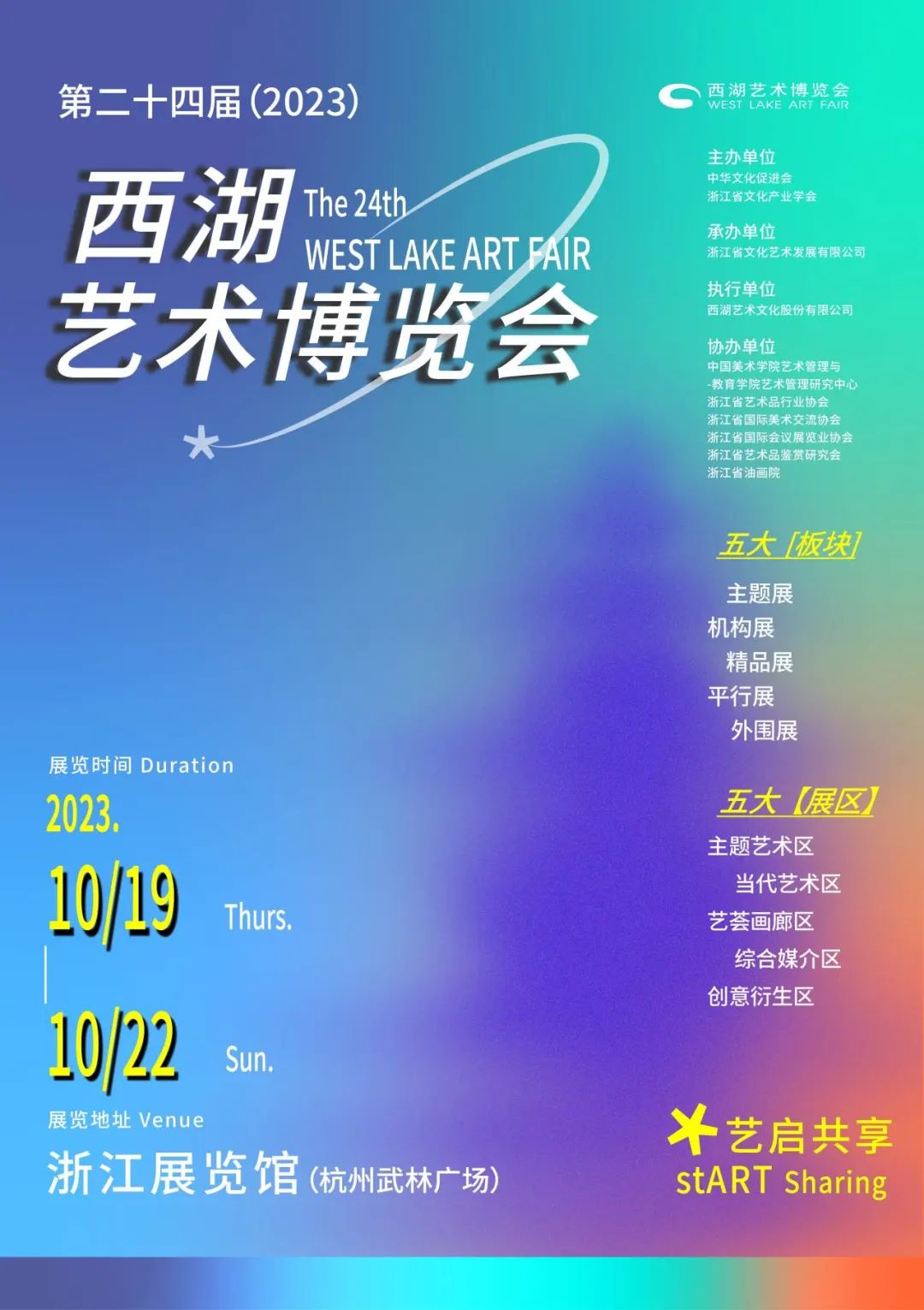 参展机构 BEN GALLERY丨2023西湖艺术博览会·stART sharing 参展机构 BEN GALLERY丨2023西湖艺术博览会·stART sharing